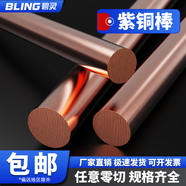 碧靈（BLING） T2 紫銅棒 紅銅棒 純銅 敲擊銅棒 模具放電 3-200mm 實(shí)心 零切 直徑100mm-100mm