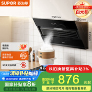 蘇泊爾（SUPOR）抽吸排油煙機(jī)燃?xì)庠罴矣?7風(fēng)量側(cè)吸式老式廚房脫排簡易操作 煙灶套裝DJ07+DB19S天然氣[套裝商品]