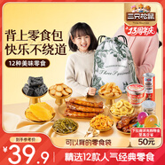 三只松鼠出游零食禮1335g/12件 休閑零食堅(jiān)果蜜餞肉脯大禮包送女友
