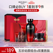 美膚寶五珍大紅瓶珍藏禮盒(潔60ml水60ml霜50ml面膜1片)淡紋護膚品套裝