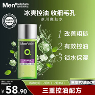 曼秀雷敦男士控油爽膚水120ml收縮毛孔清爽補(bǔ)水保濕護(hù)膚品