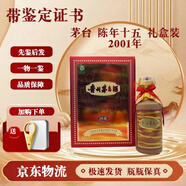茅臺酒 【帶鑒定證書】年份酒 陳釀 十五年 三十年 五十年  53度500ml 2001年 陳年15 禮盒裝