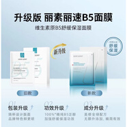小貝樂（XIAO BEI LE）LESULESO麗素麗速積雪草舒潤補(bǔ)水面膜保濕舒緩收縮毛孔美體護(hù)理 麗素維生素B5面膜 6盒