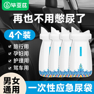 畢亞茲應急尿袋一次性小便器尿壺車(chē)載便攜接尿神器男女通用款