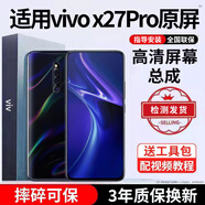 E修派適用vivo手機屏幕總成全型號通用內屏更換外屏換 適用vivo X27Pro屏幕【直面】高清TFT屏