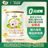 圣元優博圣特拉慕嬰幼兒配方羊奶粉6-12月2段150克歐洲奶源