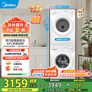 美的（Midea）洗烘套裝10KG滾筒洗衣機+熱泵烘干機 巴氏除菌除螨 以舊換新 MG100V11FPRO+MH100V11F