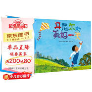 《丹尼爾的美好一天》 