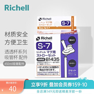 利其爾（Richell）吸管杯配件 透透杯系列 吸管杯 配件 大容量透透杯水杯 吸管套裝 S-7