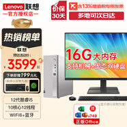 聯(lián)想電腦臺式機小新主機尊享版 天逸510s升級款12代酷睿i5 i7個(gè)人商務(wù)辦公企業(yè)采購整機迷你組裝全套 主機+23.8英寸顯示器 升級十核心12代i5 32G 1T+512G雙硬盤(pán)