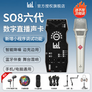 Ickbso8第六代聲卡直播唱歌專(zhuān)用2024新款手機k歌專(zhuān)業(yè)級設備 so8聲卡六代+66-105麥克風(fēng)套裝