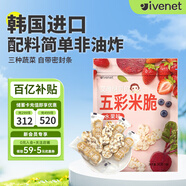 艾唯倪（ivenet）五彩米脆兒童零食磨牙餅干寶寶零食輔食進口水果味米餅干30g