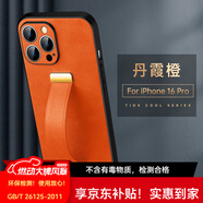 銘玳 適用蘋果16手機(jī)殼蘋果16 Pro保護(hù)套蘋果16 Pro Max鏡頭防摔簡約高端腕帶支架指環(huán)皮紋防摔手機(jī)殼 丹霞橙 蘋果16 Pro 潮酷皮紋腕帶支架殼【配保護(hù)膜】
