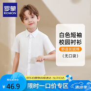 羅蒙兒童短袖白色襯衫春夏新款男童女童襯衣校服 白色短袖襯衫 150