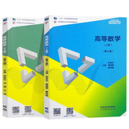 高等數(shù)學(xué) 第三版（上冊(cè)+下冊(cè)）第3版 駢俊生 高等教育出版社 應(yīng)用高等數(shù)學(xué) 全2冊(cè)