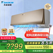 大金空調(diào)變頻掛機(jī)空調(diào) 康達(dá)氣流 新國(guó)標(biāo) 壁掛式 冷暖家用臥室 冷暖舒適靜音 Daikin 以舊換新 大2匹二級(jí)能效R250金