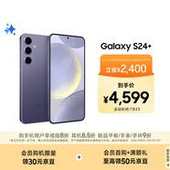 三星Samsung Galaxy S24+ AI手機 5000萬像素 游戲手機 拍照手機 12GB+256GB 秘礦紫 國家政府補貼