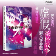 Fate/strange Fake 奇異贗品6（“虛假”的圣杯戰(zhàn)爭(zhēng)進(jìn)入下半場(chǎng)）成田良悟Fate小說(shuō)