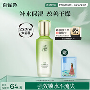 百雀羚（PECHOIN）水清漾柔膚精華水220ML補(bǔ)水保濕水潤舒緩品質(zhì)國貨送女友