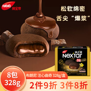 麗芝士（Richeese）nabati印尼進口兒童零食出游樂星塔軟心趣巧克力曲奇布朗尼328g