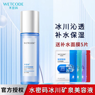 水密碼細(xì)膚水補(bǔ)水保濕爽膚水男女柔膚水滋潤美容液清爽男女護(hù)膚化妝品 冰川礦泉美容液 120ml
