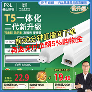 FSL佛山照明LED燈管支架一體化1.2米T5無(wú)影燈管燈帶節能燈具16W白光