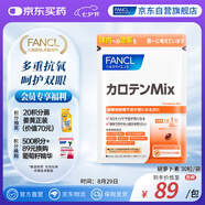 FANCL HealthScience胡蘿卜素 30粒/袋 30日量 葉黃素維生素A舒緩雙眼保護視力防藍光