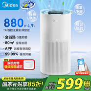 美的（Midea）小藍(lán)鯨800無(wú)霧空氣加濕器凈化家用臥室桌面靜音孕婦嬰兒霧化器空調(diào)風(fēng)扇伴侶女生禮物國(guó)家補(bǔ)貼1Y80