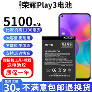 榮耀（HONOR）適用于華為榮耀Play3電池Play3e適配ASK-AL00X手機(jī)魔改擴(kuò)容大容量 榮耀Play3電池【升級5100毫安】 送拆機(jī)工具
