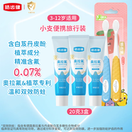  皓齒健 3-12歲奧拉氟兒童牙膏牙刷旅行裝套裝20g*3+2支 旅游便攜
