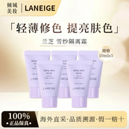蘭芝（LANEIGE）蘭芝隔離紫色小樣妝前乳修顏提亮膚色遮瑕 10mlx3體驗裝 蘭芝隔離小樣10mlx5