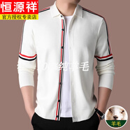 恒源祥（HYX）純羊毛衫男休閑翻領(lǐng)針織開(kāi)衫春秋季2025新款純色條紋男士毛衣外套 白色【純羊毛衫開(kāi)衫】 M 165/建議90-120