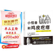 【信誼】小怪獸和雞皮疙瘩：給大人、小孩面對不安的處方箋（3-8歲）情緒管理童書(shū)繪本