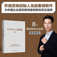 CEO的五項修煉