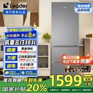統(tǒng)帥（Leader）海爾國(guó)家補(bǔ)貼20%303升三開門多門三溫區(qū)辦公室租房家用小型電冰箱風(fēng)冷無霜LD3-303WS9