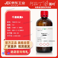 源葉 YuanYe 千層紙素A 實(shí)驗(yàn)室用品 化學(xué)試劑 T98415-1ml