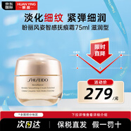 資生堂（Shiseido）盼麗風(fēng)姿小雷達面霜 智感撫痕霜淡化細紋 保濕緊致乳霜 生日禮物 盼麗風(fēng)姿小雷達面霜 滋潤型75ml