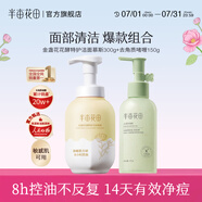 半畝花田（Little Dream Garden） 去角質(zhì)啫喱清潔毛孔臉部去角質(zhì)面部果酸洗面奶潔面男女士 【清潔cp】慕斯300g+啫喱150g