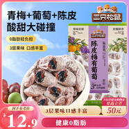 三只松鼠陳皮梅有葡萄100g蜜餞果干果脯梅子酸甜兒童休閑零食小吃