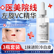 左旋vc煙酰胺原液精華液美抗氧化白抗皺改善暗沉膚色男女士3瓶裝