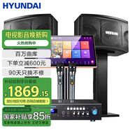 HYUNDAI現(xiàn)代 家庭影院ktv音響套裝電腦電視客廳家用k歌點(diǎn)歌卡拉ok全套專業(yè)功放音箱設(shè)備 【熱銷款】點(diǎn)歌機(jī)套裝