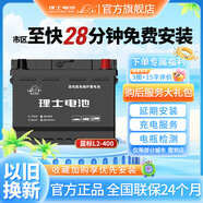 理士電池藍(lán)標(biāo)免維護(hù)系列L2-400汽車電瓶蓄電池官方 以舊換新 上門安裝 L2-400速騰朗逸新君越英朗科魯茲POLO