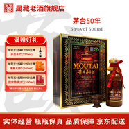 茅臺（MOUTAI）貴州茅臺酒 53度飛天茅臺陳釀年份茅臺 醬香型白酒 禮盒送禮 53度 500mL 1瓶 茅臺50年 單瓶裝