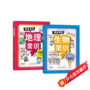 課本里的生物常識地理常識全套2冊青少年中小學(xué)生必背常識漫畫圖解課外閱讀書籍基礎(chǔ)百科常識科普百科全書