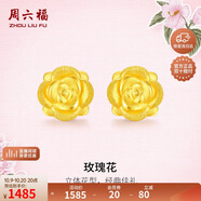 周六福玫瑰花3D硬金黃金耳釘女足金定價(jià)AD090254 一對 約1.21g生日禮物