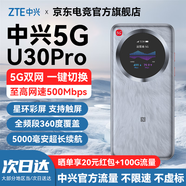 中興5G隨身wifi流量大師U30Pro移動無線便攜式Air路由器免插卡M3無限高速網(wǎng)絡(luò)2025款全國通用XY15B 星環(huán)觸控彩屏-U30 Pro 冰川銀 不限速不虛標(biāo)月享1500G流量
