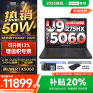 聯(lián)想拯救者Y9000P AI元啟 2025年補(bǔ)貼 電競(jìng)游戲筆記本電腦  可選滿血RTX5090 24G獨(dú)顯 全新酷睿24核 Ultra9 64G 1T 5060 碳晶黑｜升級(jí) 16英寸2.5K超清｜2