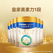 美素佳兒（Friso）皇家美素力奶粉1段 荷蘭原裝進口 （0-6個月齡適用） 1段400g*6罐