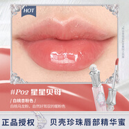 花知曉小天使系列唇釉口紅唇泥棒啞光口紅化妝品百搭情人節(jié)日禮物送朋友 貝殼珍珠精華蜜【02】星星貝母
