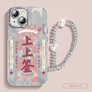 威愷 適用蘋果13手機(jī)殼iphone13保護(hù)套全包防摔男女款創(chuàng)意保護(hù)殼閃粉鏡羽紗殼上上簽配手鏈